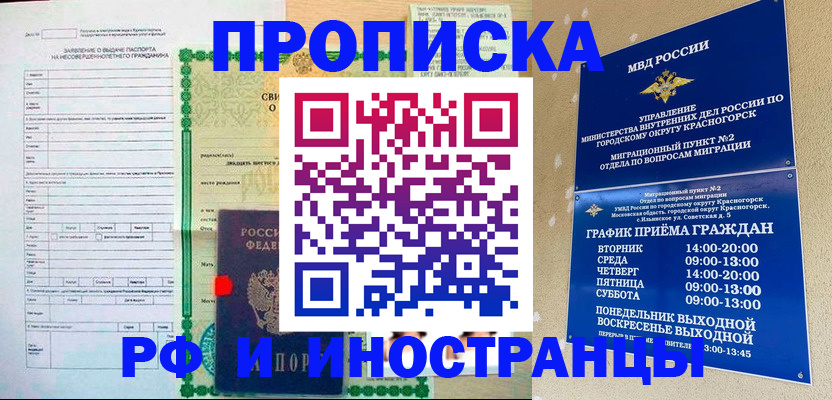 прописка регистрация в Унече