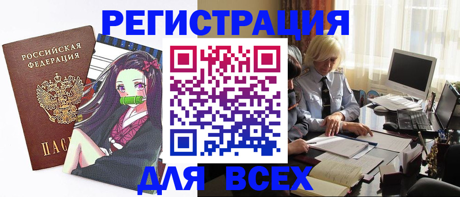 временная регистрация законно в Унече