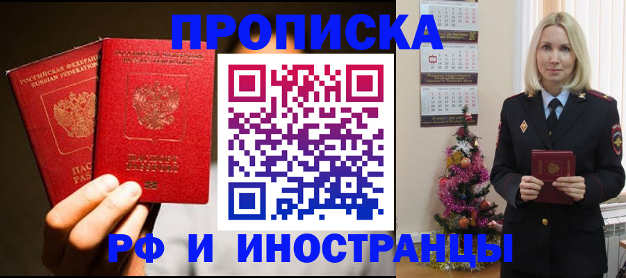 временная регистрация для школы в Унече