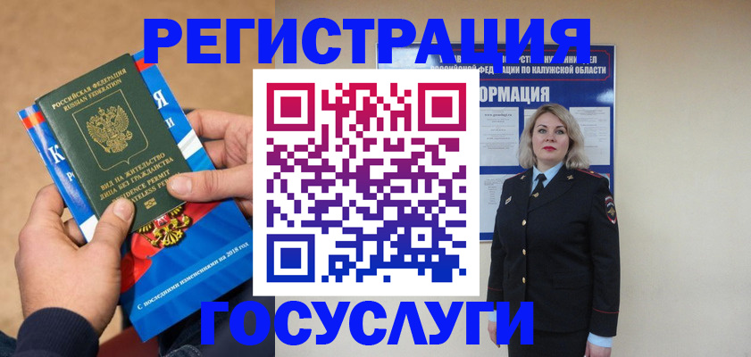 прописка 2025 в Унече